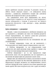 Як розмовляти з ким завгодно. Впевнене спілкування в будь-якій ситуації - зображення 10