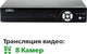 Видеорегистратор гибридный AHD GreenVision GV-X-S028/08 1080P (LP4138) - изображение 6