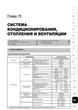 Книга Hyundai Tucson (JM) c 2003 по 2009 - ремонт, обслуживание, электросхемы (Монолит) - изображение 16