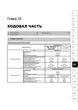 Книга Hyundai Tucson (JM) c 2003 по 2009 - ремонт, обслуживание, электросхемы (Монолит) - изображение 10