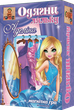 Настольная игра «Одень куклу. Аделина» 800132 на магнитах - изображение 1