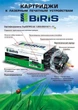 Картридж Biris SAMSUNG CLT-M508L-BRС Пурпурний - зображення 2