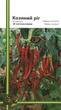 Семена перца Козий рог острый 20 шт, Vinel' Seeds - изображение 2