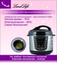 Мультиварка скороварка Land Life YBW50-90A 5L 900W 9 программ с 3D нагревом - изображение 3