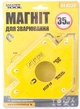 Магнит для сварки Mastertool 35 кг 45°/90°/135° (81-0234) - изображение 2