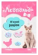 Упаковка влажного корма для кошек Леопольд Мясной рацион с птицей 24 шт по 100 г (4820185491464-24) - изображение 2