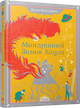 Мандрівний замок Хаула/Джонс Діана Вінн/978-966-2909-35-7 - изображение 1