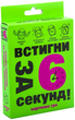 Карткова гра Strateg Встигни за 6 секунд (вік 7 +) (4820220562166) - зображення 1