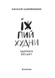 Їж, Пий, Худни - Самойленко Наталія (9786177563425) - изображение 2