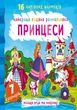 Водне розмальовка Принцеси Crystal Book (F00022119) (140005) - зображення 1