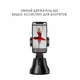 Смарт держатель смартфона Apai SMART 360° с датчиком отслеживания движения умный штатив для блогеров - изображение 5