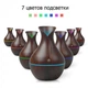 Увлажнитель воздуха с LED подсветкой Humidifier Ultrasonic Aroma Темное дерево 130 мл (FG22) - изображение 2