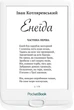 Электронная книга PocketBook 606 White (PB606-D-CIS); 6" (1024х758) E-Ink Carta, 212 dpi, ОЗУ 256 МБ, 8 ГБ встроенная + microSD до 32 ГБ, 800 мАч, 161.3 х 108 х 8 мм, 145 г, белый - изображение 3