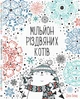 Мільйон різдвяних котів - Бігвуд Джон (9786177579280) - изображение 1