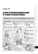 Руководство по ремонту, инструкция по эксплуатации Skoda Yeti (Шкода Йети). Модели с 2009 года выпуска, оборудованные бензиновыми и дизельными двигателями - изображение 9
