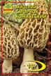 Мицелий грибов Сморчок конический 10 г (Насіння країни) - изображение 1