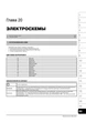 Книга Skoda Fabia 2 / Combi с 2007 по 2014 - ремонт, обслуживание, электросхемы (Монолит) - изображение 18