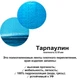 Тент-чохол для каркасних басейнів Intex 28012 тарпаулін Синій 244 см - зображення 13