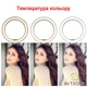 Кольцевая светодиодная лампа с зеркалом Ring Fill Light Ra 95+ 26см с держателем для телефона смартфона с 3 режимами БЕЗ ШТАТИВА - изображение 2