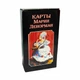 Карты Таро Крутиголовка Карты Таро Марии Ленорман (TC8005) - изображение 1