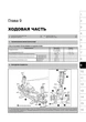 Книга Suzuki Grand Vitara 3 (JT) з 2005 по 2011 - ремонт, обслуговування, електросхеми (Моноліт) - зображення 9