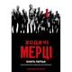 Комикс Ходячі Мерці. Книга Перша - The Walking Dead (12456) - изображение 1