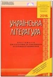ЗНО 2021. Українська література. Хрестоматія, (Авраменко), Грамота - изображение 3