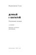 Думай і багатій. Наполеон Гілл - изображение 2