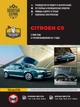 Руководство по ремонту, инструкция по эксплуатации Citroen C5 (Ситроен Ц5). Модели с 2008 года (+ рестайлинг 2011 года), оборудованные бензиновыми и дизельными двигателями - изображение 1