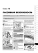 Руководство по ремонту, инструкция по эксплуатации Citroen C5 (Ситроен Ц5). Модели с 2008 года (+ рестайлинг 2011 года), оборудованные бензиновыми и дизельными двигателями - изображение 8