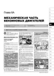 Руководство по ремонту, инструкция по эксплуатации Citroen C5 (Ситроен Ц5). Модели с 2008 года (+ рестайлинг 2011 года), оборудованные бензиновыми и дизельными двигателями - изображение 12