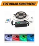 Лента светодиодная RGB 5050 (300 LED) комплект с блоком питания и пультом 5 метров защита IP68 (100004) - изображение 1