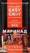 Упаковка маринада в пакете Easy Grill со вкусом "Ирландский виски" 170 г х 16 шт (4820212571565) - изображение 2