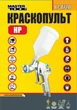 Фарбопульт пневматичний MASTERTOOL HP PROFI ВПЛБ 600 мл Ø 1,4 мм круглий/плоский факел 120-170 л/хв 3,5-5 бар регулятор подачі повтря 81-8720 - изображение 2