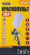 Краскопульт пневматический MASTERTOOL LVLP ВПЛБ 600 мл Ø1,3 мм круглый/плоский факел 125-170 л/мин 1,5-2,5 бар 80-8801 - изображение 2