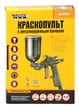 Фарбопульт пневматичний поворотний MASTERTOOL HP MINI ВАЛБ 200 мл Ø 0,5 мм круглий факел 60-90 л/хв 2,5-4,0 бар 80-8933 - изображение 2