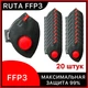 Респираторы FFP3 с клапаном Рута черные 20 штук. защитные маски 03Рута_черный_20 - изображение 1