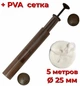 ПВА система с плунжером в тубусе + 5 м. сетка 25 мм. World4Carp PVA System - изображение 5