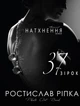 Аркур. Натхнення - Ростислав Ріпка (9789669935496) - изображение 1