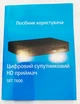 Цифровой спутниковый HD ресивер Strong SRT 7600 Universal для платного ТВ Viasat (Виасат) УТБ - изображение 8