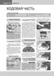 Книга Daewoo / ZAZ Lanos / Chevrolet Lanos. - ремонт, обслуживание, электросхемы в фотографиях (Монолит) - изображение 12