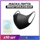 Маска пітта чорна багаторазова для захисту обличчя пітта Mask Pitta Black (10 шт) M - зображення 1