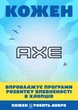 Дезодорант-спрей для чоловіків AXE Блек Найт 150 мл (8690637879203/8710908052040) - изображение 3
