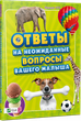 Відповіді на несподівані запитання вашого малюка. Наталя Чуб - зображення 1