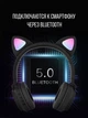 Бездротові навушники Epik ZW-028 Bluetooth 5.0/AUX/MicroSD зі світними котячими вушками для дітей Black - зображення 5