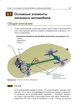 Комплект Учебник по устройству автомобиля + Учебник по вождению автомобиля + Тести з ПДР - изображение 9