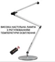 Настольная лампа MSP-88-S LED (регулировка температуры света, переносная подставка) максимальная защита глаз - изображение 1