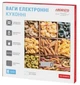 Ваги кухонні ARDESTO SCK-893PASTA - изображение 4