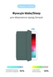 Чохол-книжка для планшета Apple iPad Air 10.9 (2020)/Air 10.9 M1 (2022), Original Smart Case, Pine Green, 10.9 , підставки на планшет, штучна шкіра, мікрофібра, магнітна кришка з автовимкненням екрану, ArmorStandart (ARM57407) - изображение 4