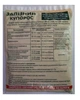 Фунгицид Железный купорос 500г, Bioground - изображение 2